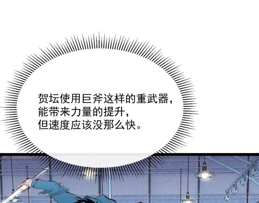 第018话 激战·首席星武教练 第58页
