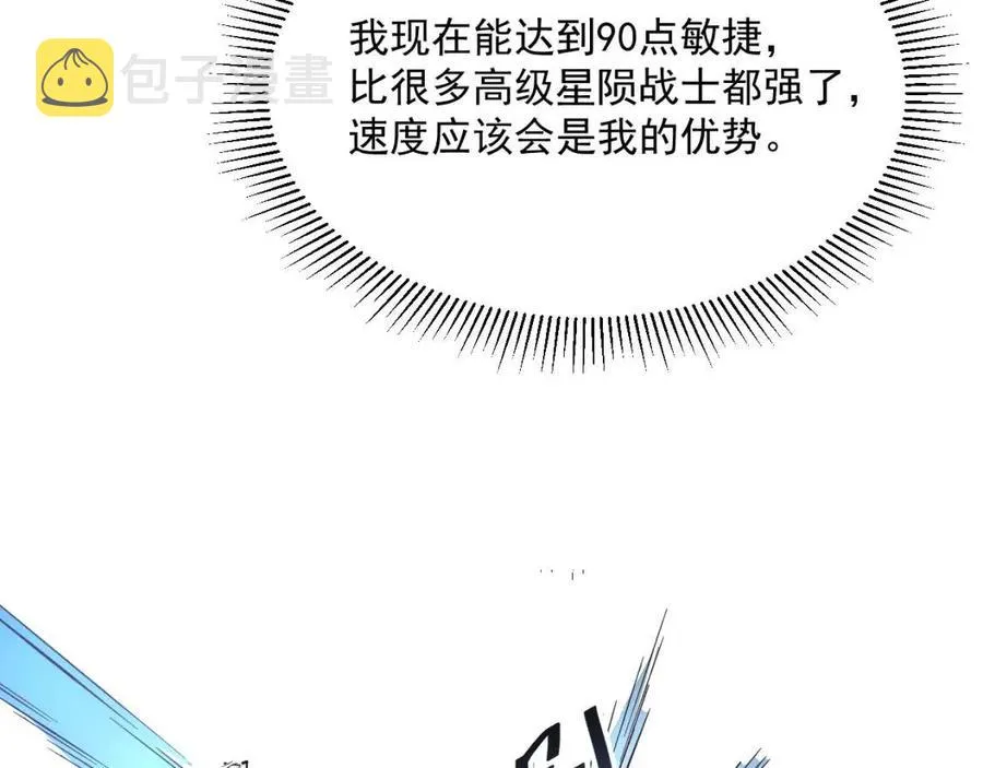 第018话 激战·首席星武教练 第61页