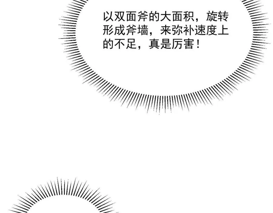 第018话 激战·首席星武教练 第70页
