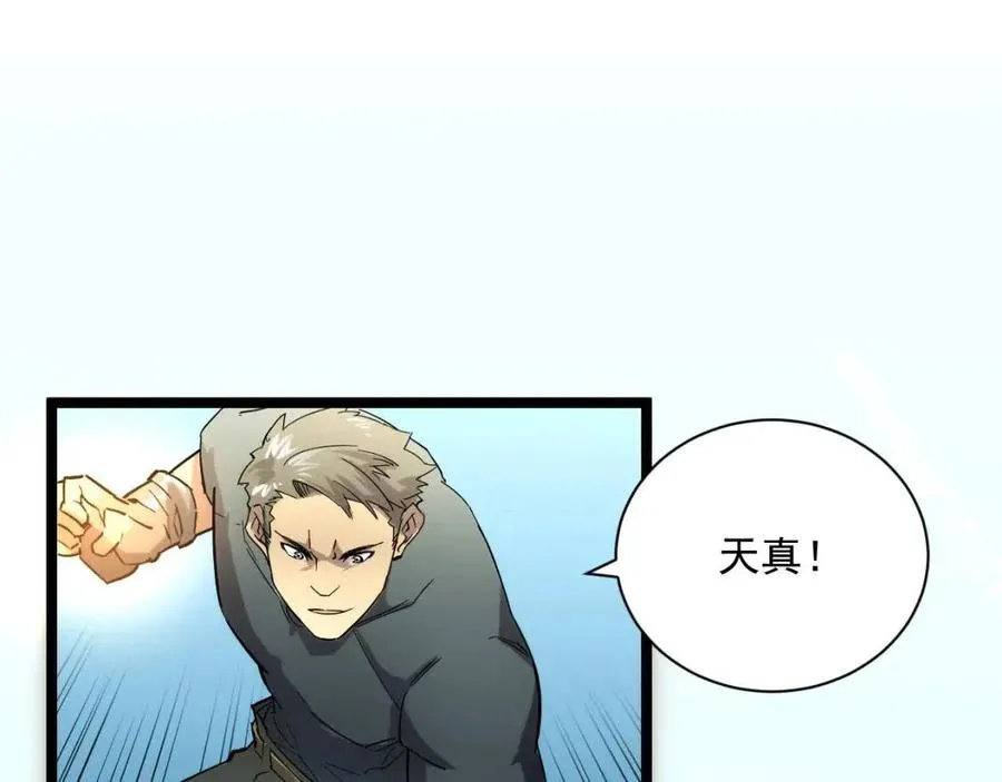 第018话 激战·首席星武教练 第75页