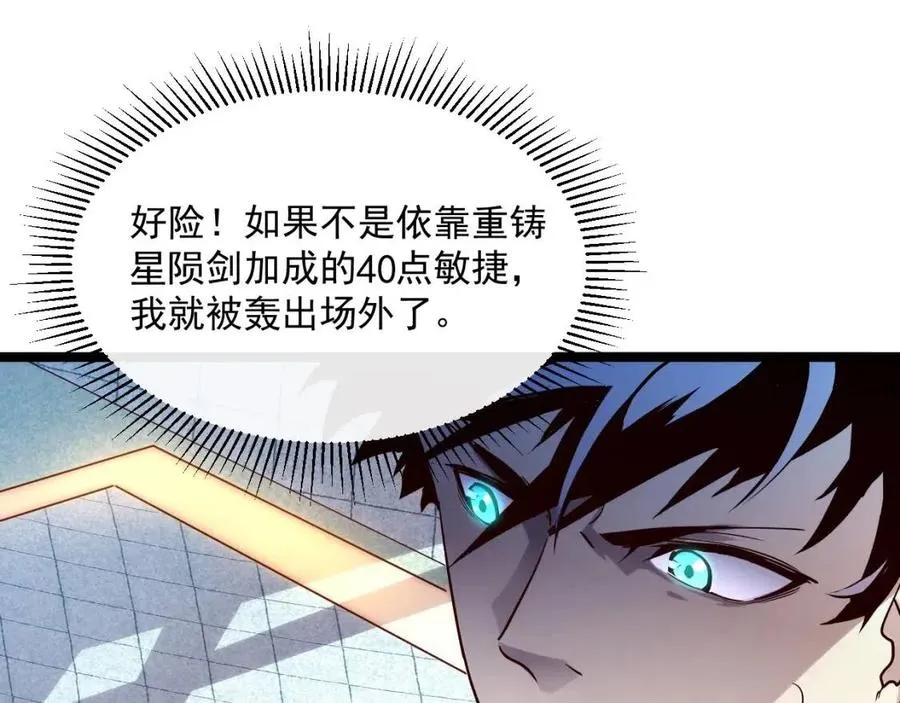 第018话 激战·首席星武教练 第85页