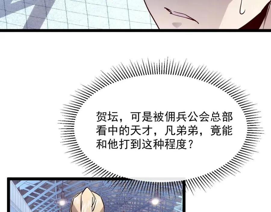 第018话 激战·首席星武教练 第86页