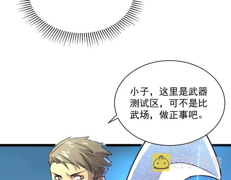 第018话 激战·首席星武教练 第88页