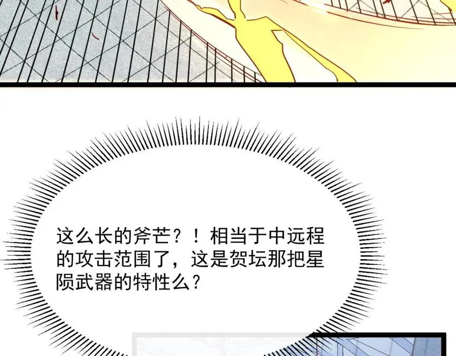 第018话 激战·首席星武教练 第94页