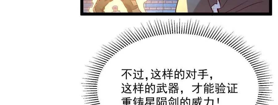 第018话 激战·首席星武教练 第96页