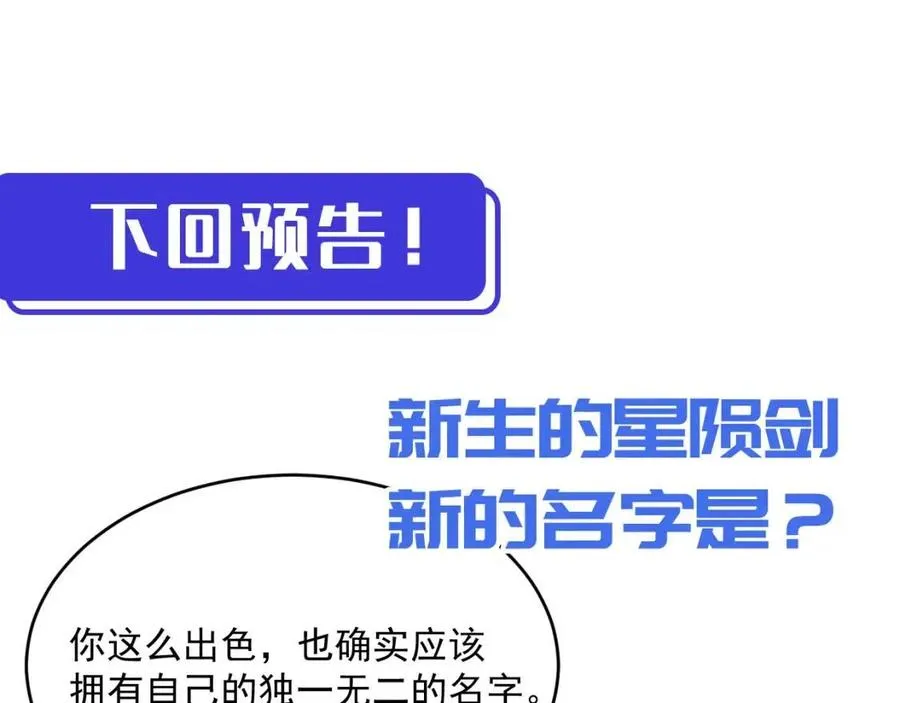 第018话 激战·首席星武教练 第124页
