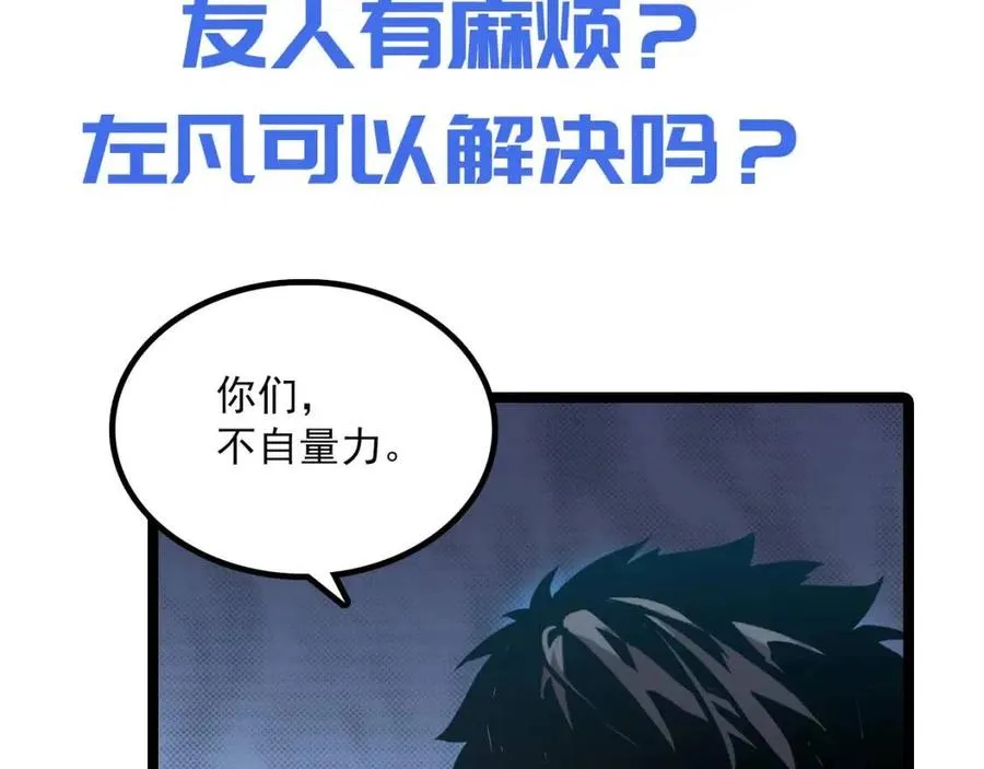 第018话 激战·首席星武教练 第127页