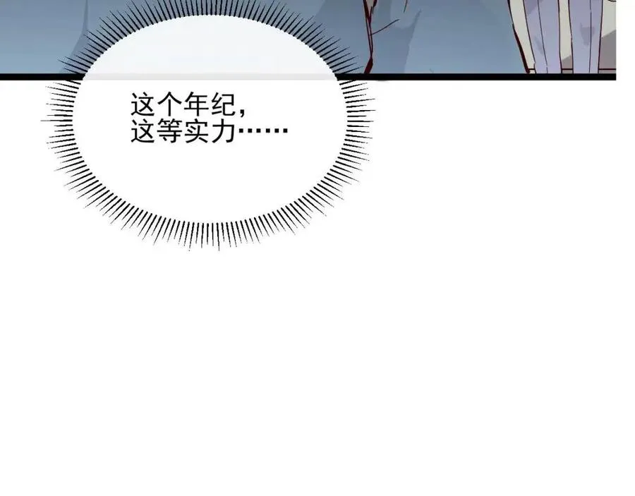第019话 剑名刺骨 第15页