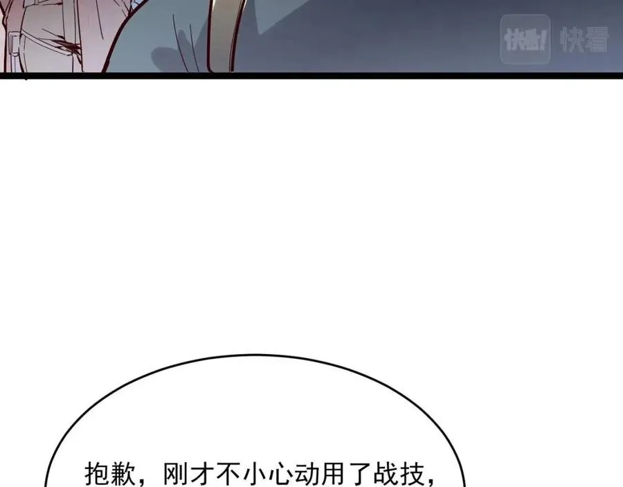 第019话 剑名刺骨 第19页