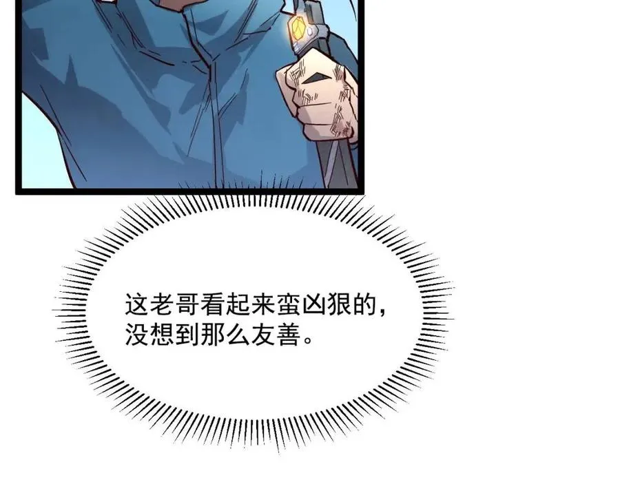 第019话 剑名刺骨 第23页