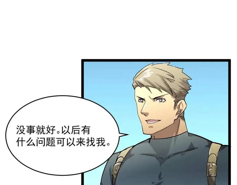 第019话 剑名刺骨 第24页