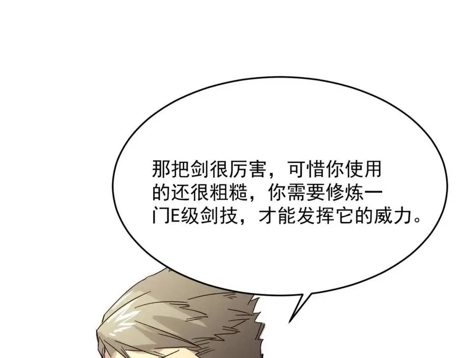 第019话 剑名刺骨 第27页