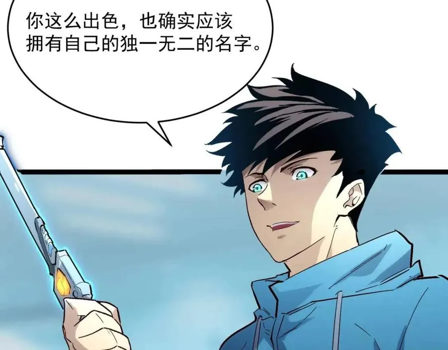 第019话 剑名刺骨 第34页