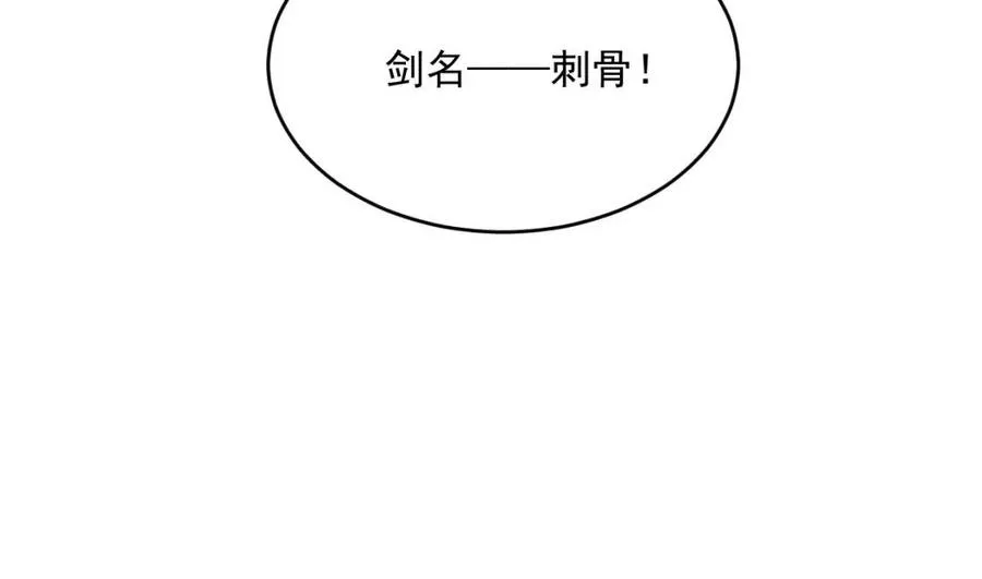 第019话 剑名刺骨 第36页