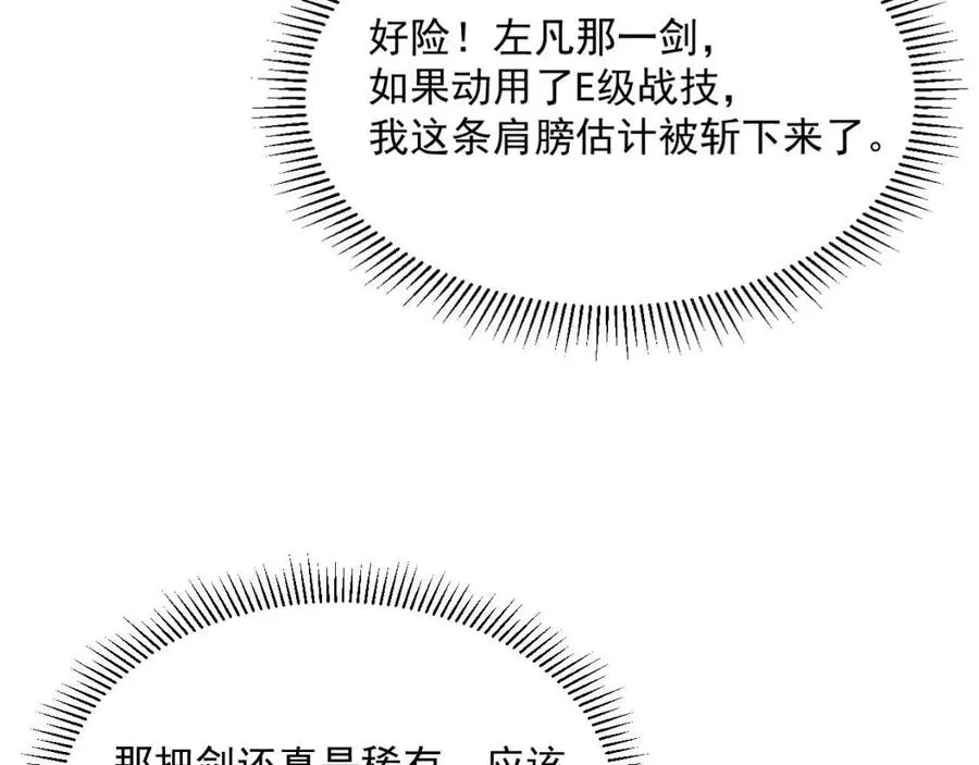 第019话 剑名刺骨 第40页