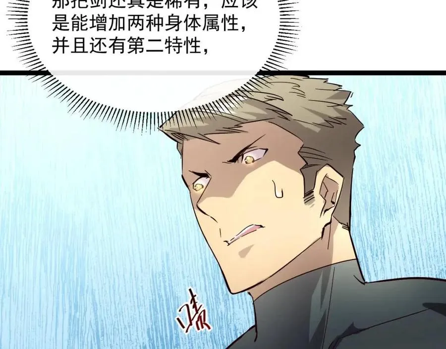第019话 剑名刺骨 第41页