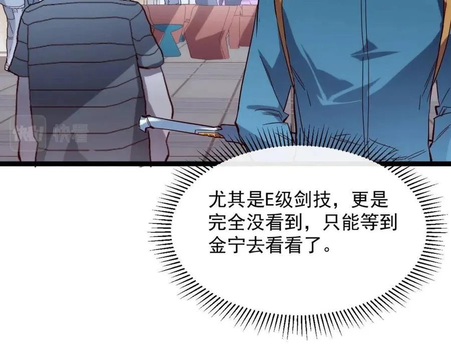 第019话 剑名刺骨 第45页