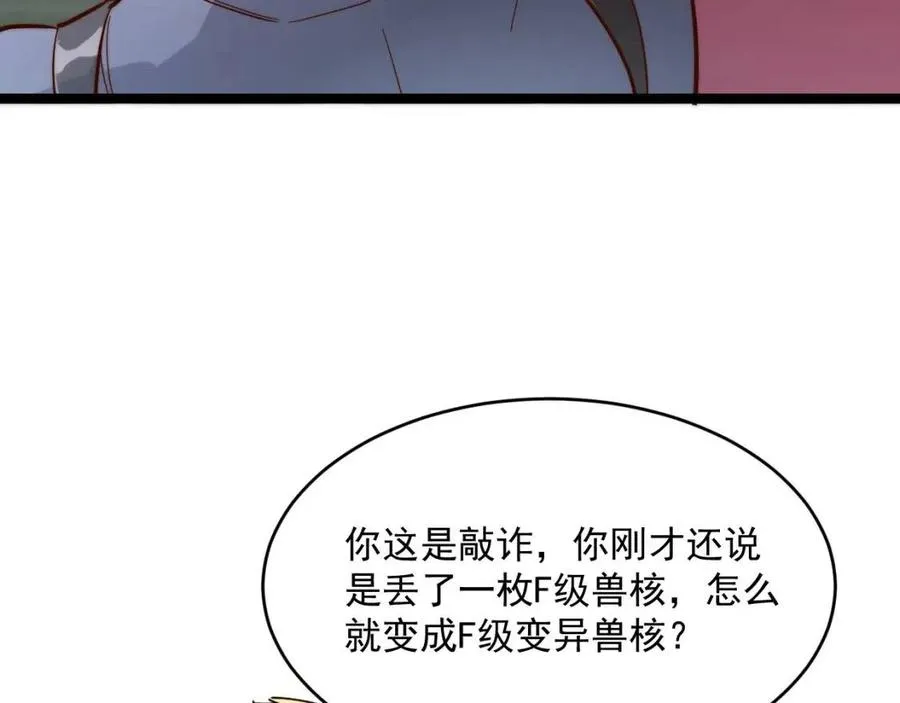 第019话 剑名刺骨 第59页