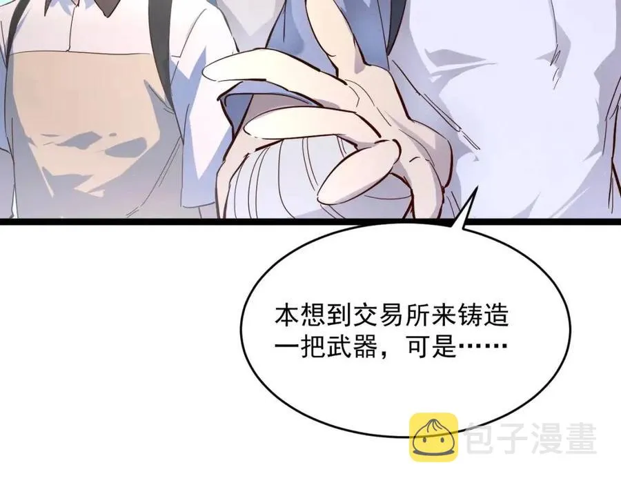 第019话 剑名刺骨 第63页