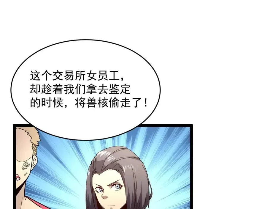 第019话 剑名刺骨 第65页