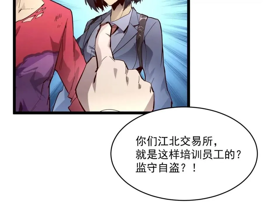 第019话 剑名刺骨 第66页