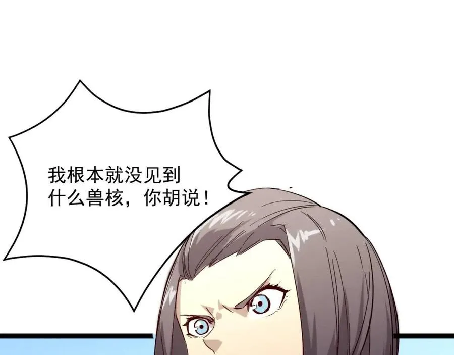 第019话 剑名刺骨 第67页