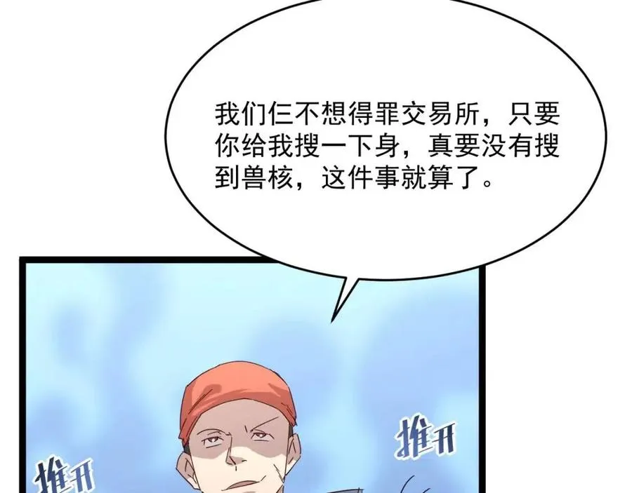 第019话 剑名刺骨 第69页