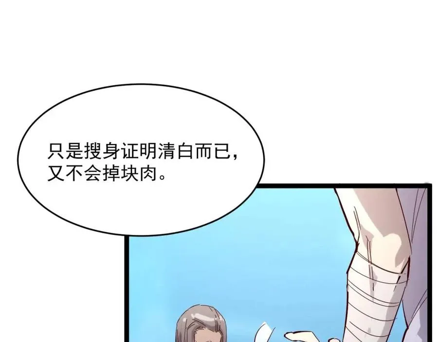 第019话 剑名刺骨 第71页