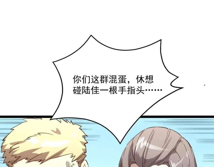 第019话 剑名刺骨 第73页