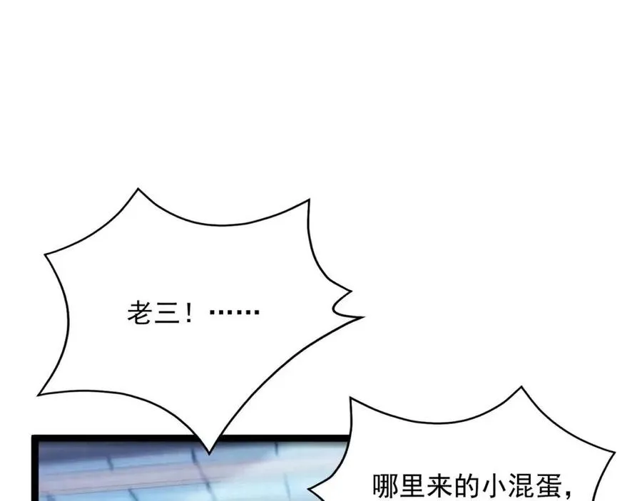 第019话 剑名刺骨 第86页