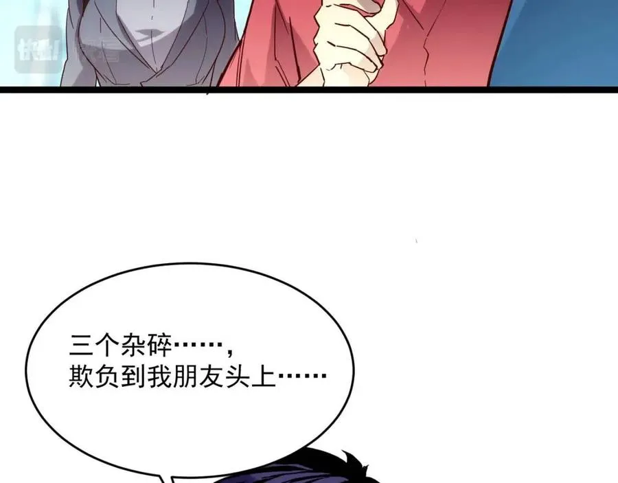 第019话 剑名刺骨 第90页