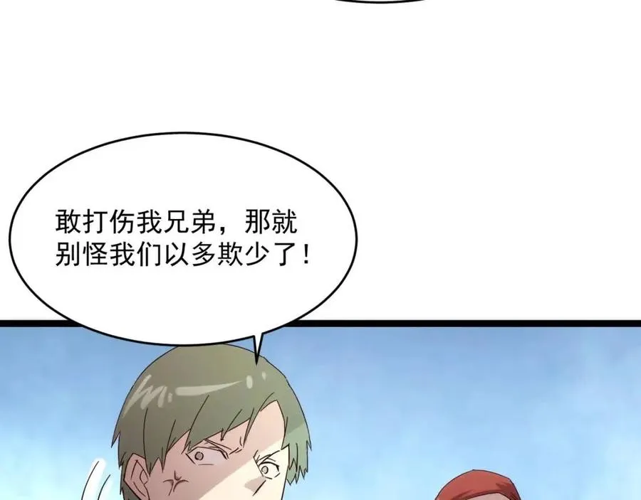 第019话 剑名刺骨 第93页