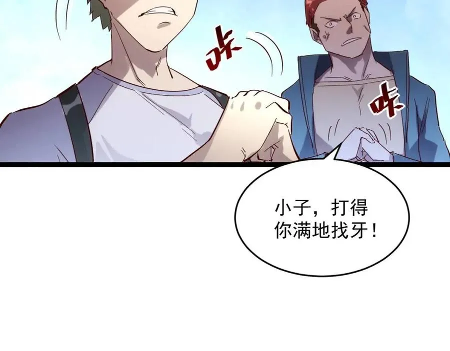 第019话 剑名刺骨 第94页