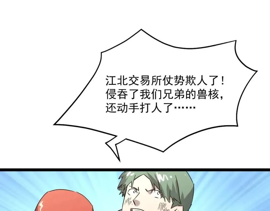 第019话 剑名刺骨 第105页
