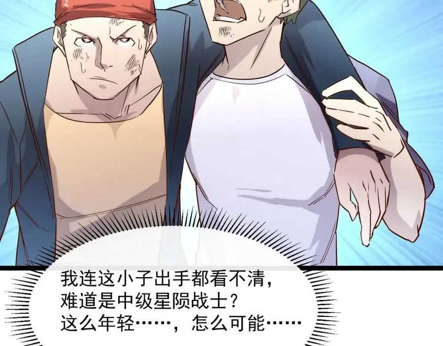 第019话 剑名刺骨 第106页