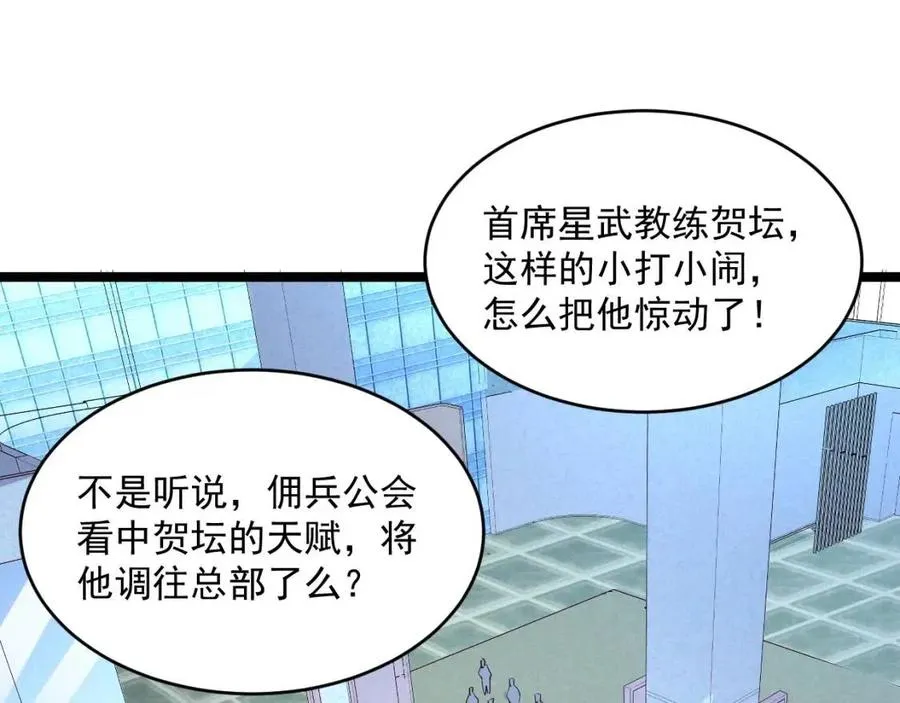 第019话 剑名刺骨 第113页
