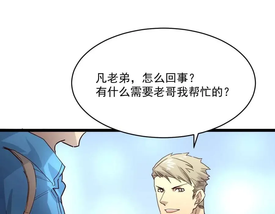 第019话 剑名刺骨 第115页