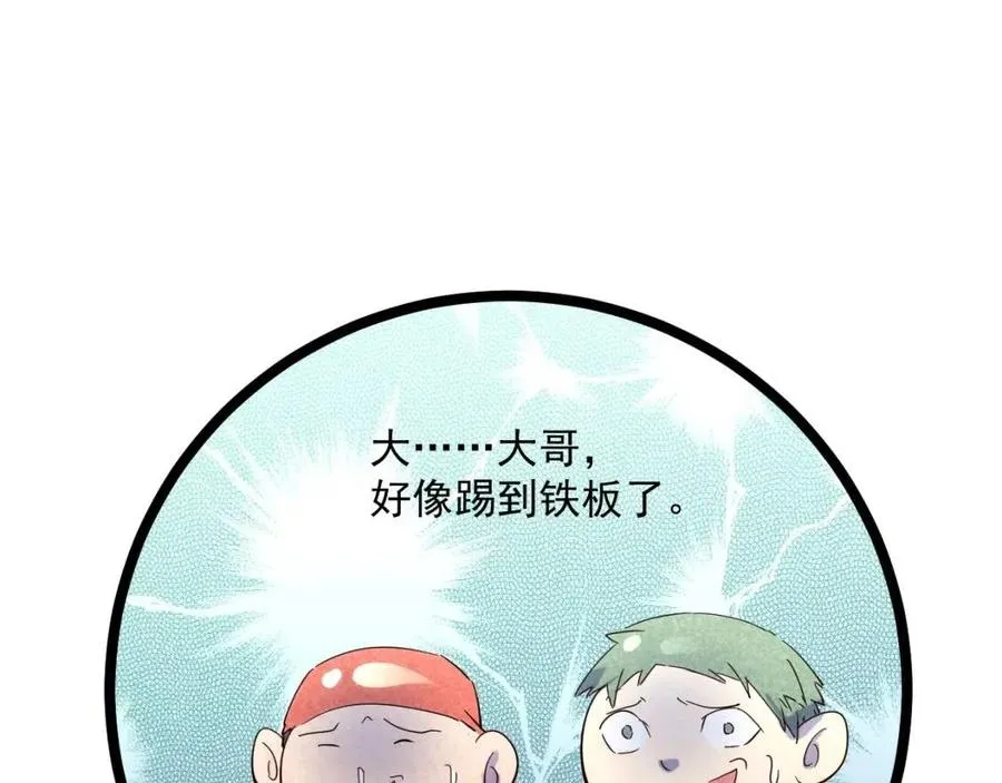 第019话 剑名刺骨 第117页