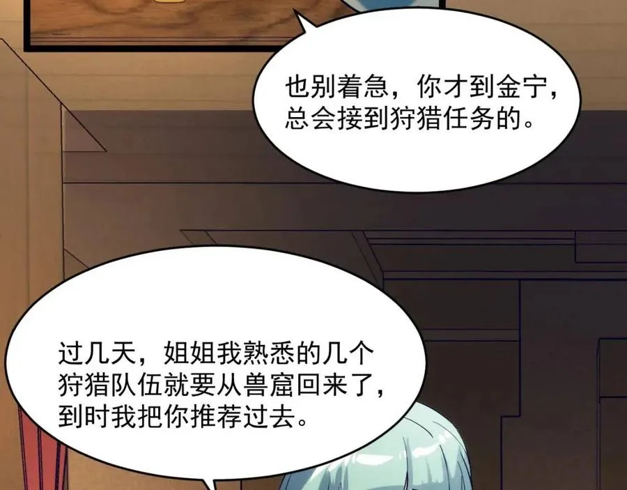 第020话 离别·目的地金宁 第99页