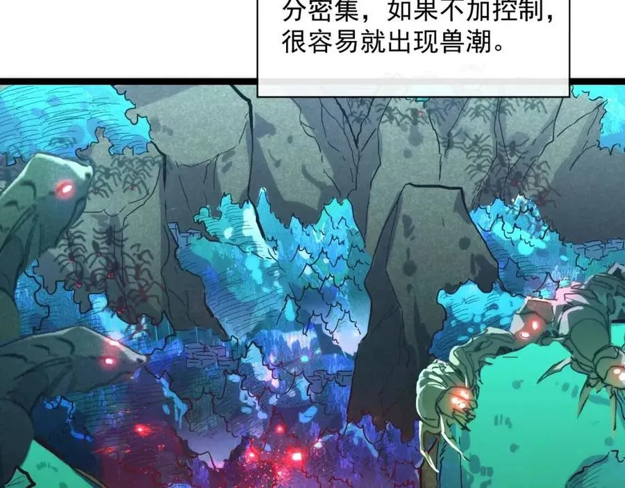 第021话 雨岩山狩猎行动！ 第11页