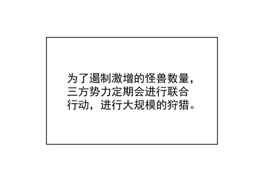 第021话 雨岩山狩猎行动！ 第13页