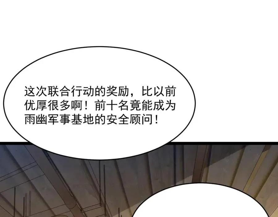 第021话 雨岩山狩猎行动！ 第14页