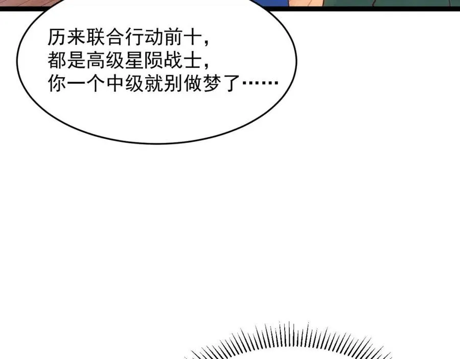 第021话 雨岩山狩猎行动！ 第16页