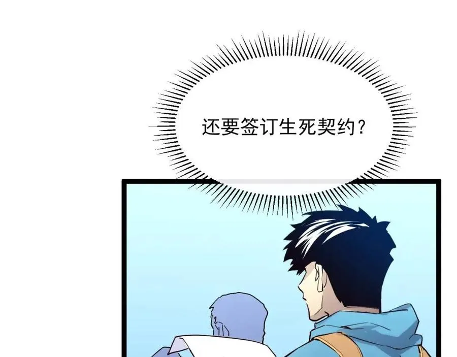 第021话 雨岩山狩猎行动！ 第25页