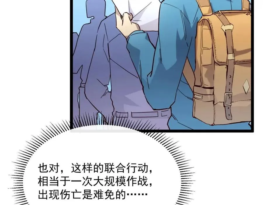 第021话 雨岩山狩猎行动！ 第26页