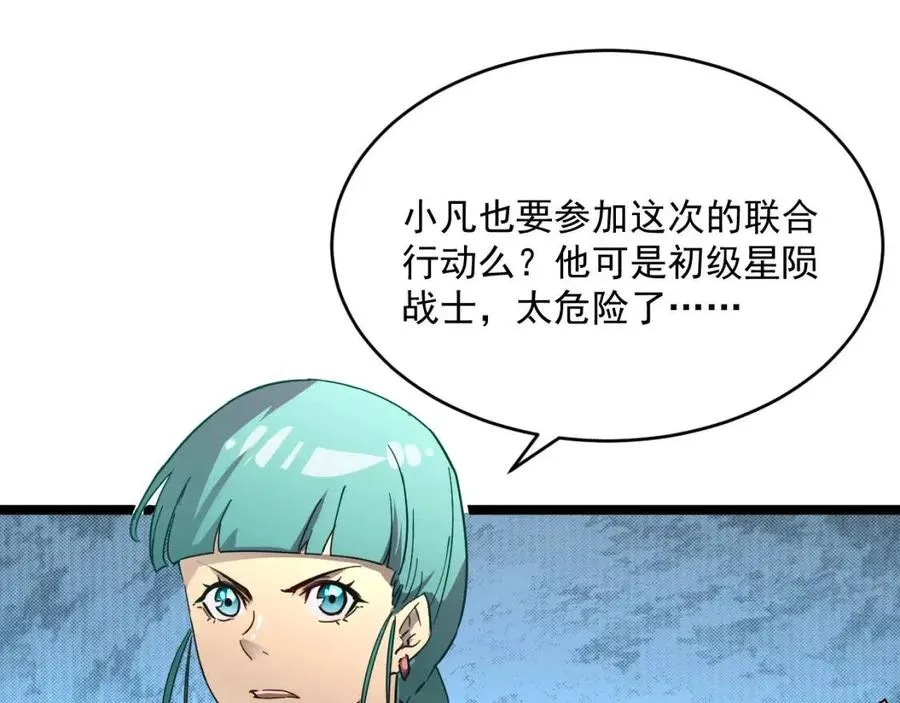 第021话 雨岩山狩猎行动！ 第29页