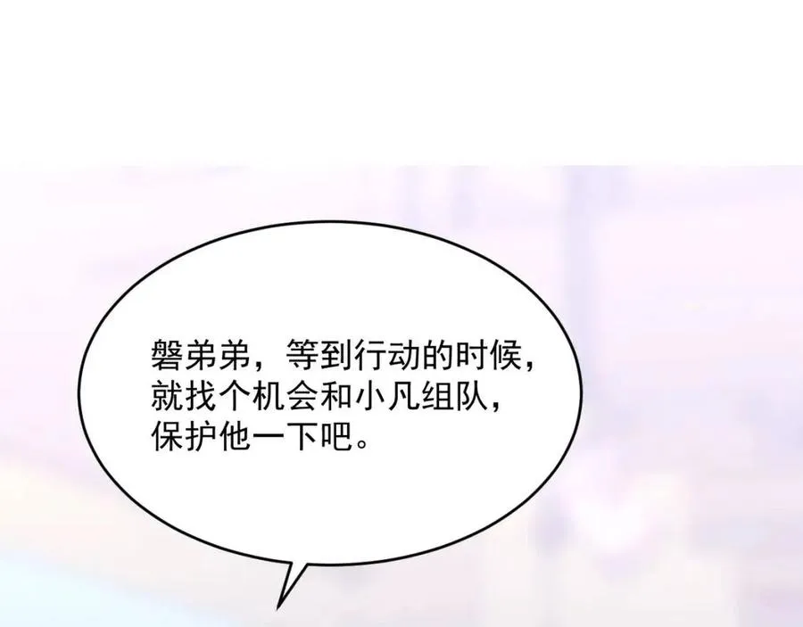 第021话 雨岩山狩猎行动！ 第31页