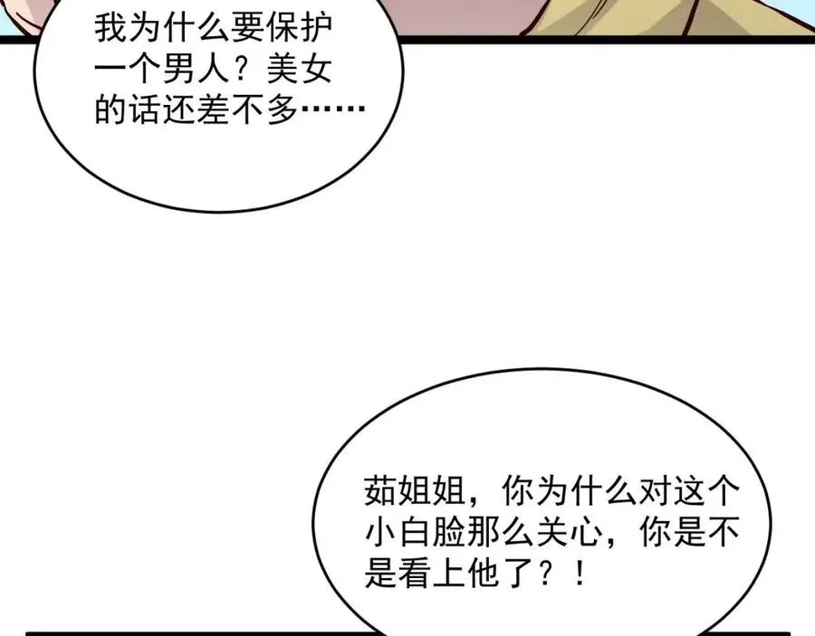 第021话 雨岩山狩猎行动！ 第37页