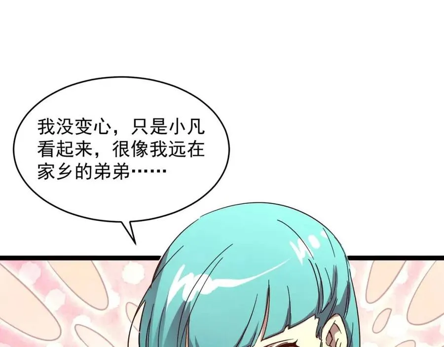 第021话 雨岩山狩猎行动！ 第40页