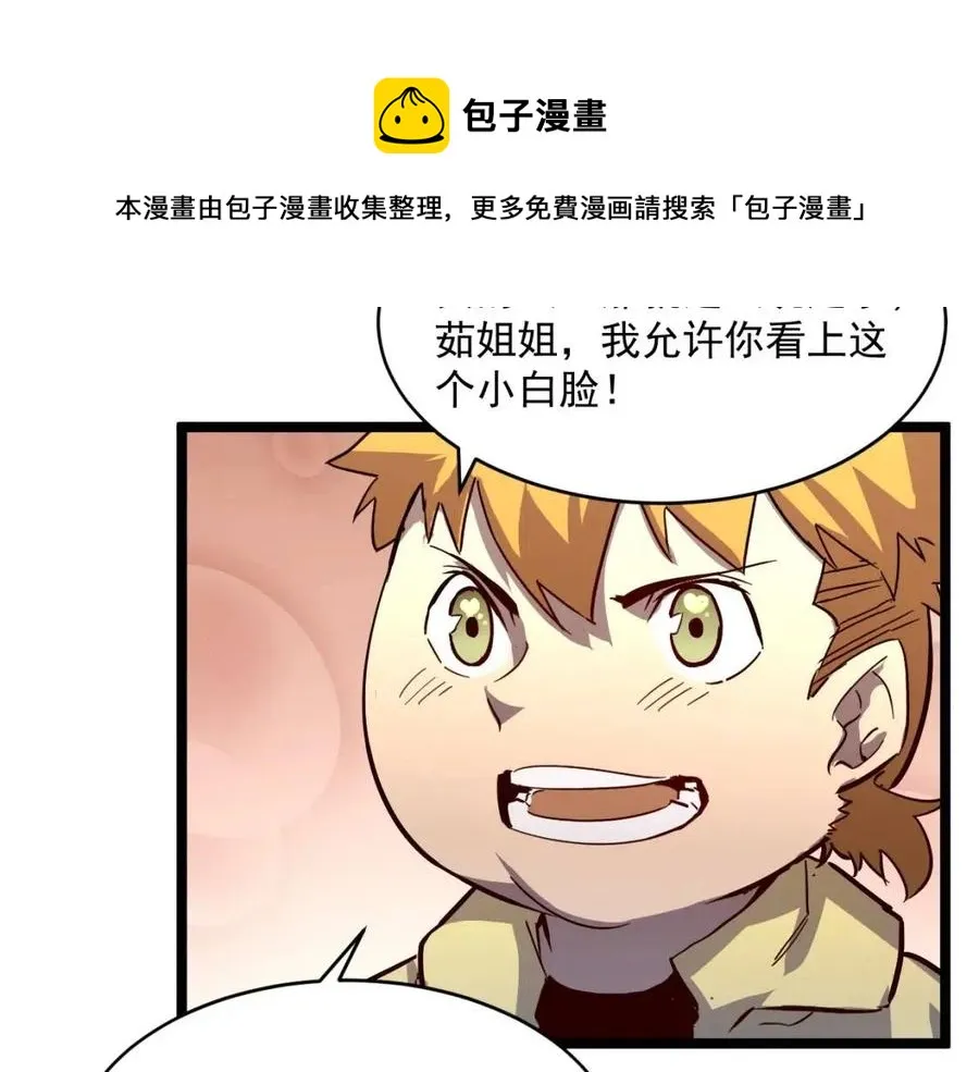 第021话 雨岩山狩猎行动！ 第43页